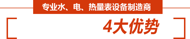 4大优势-0